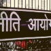 NITI Aayog
